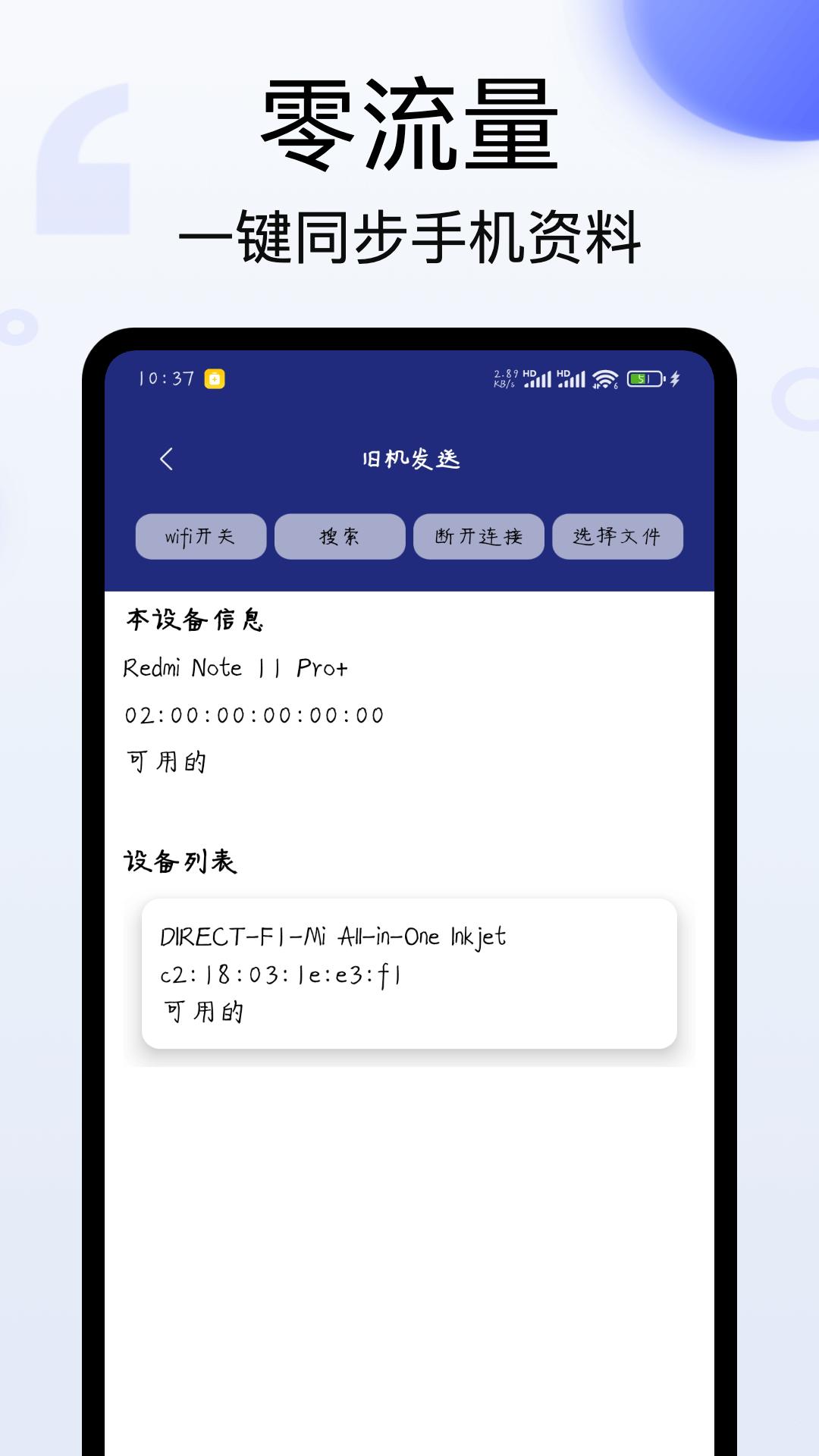 换机无忧 v5.4.2