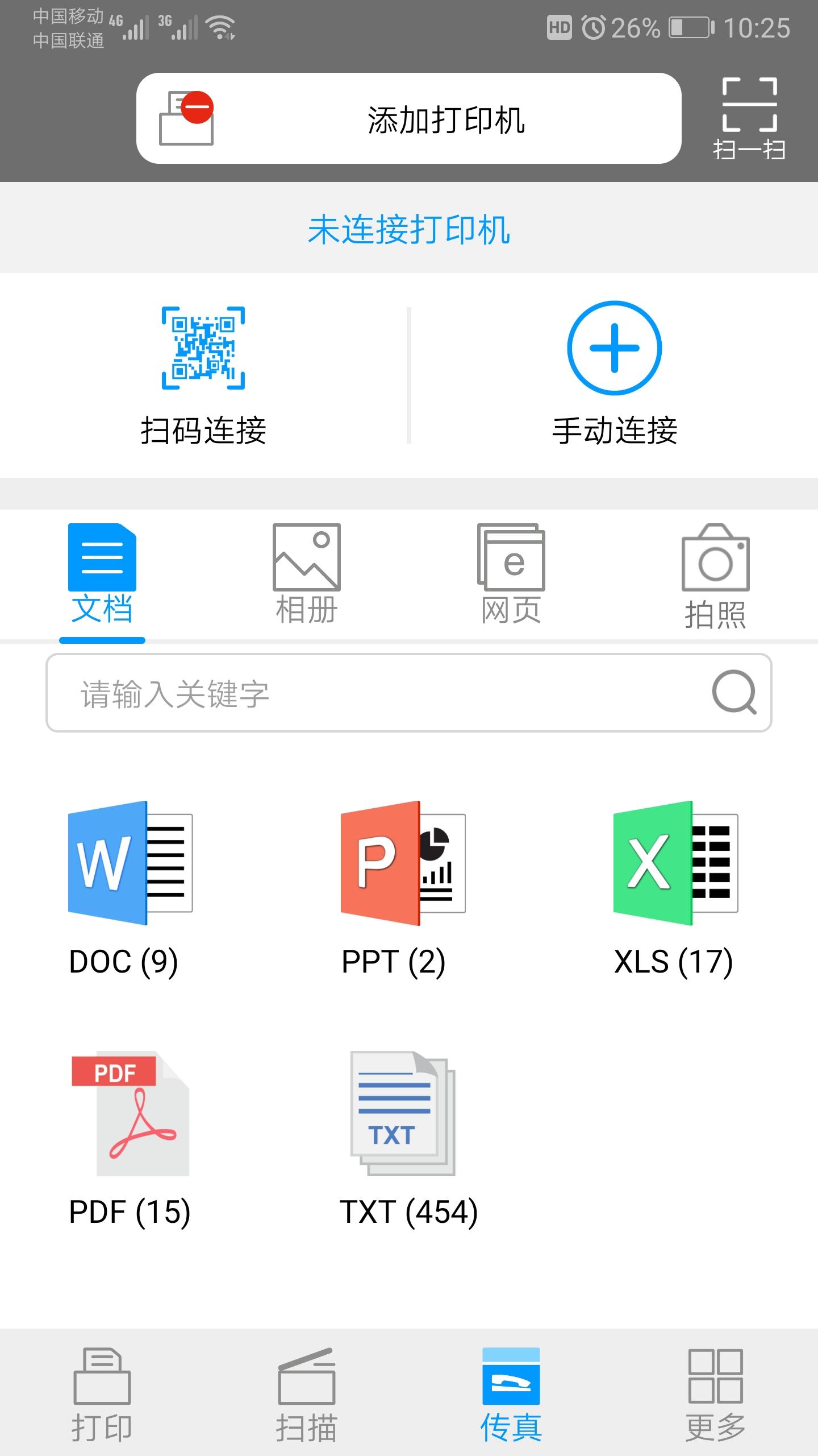 震旦打印 v4.3.2
