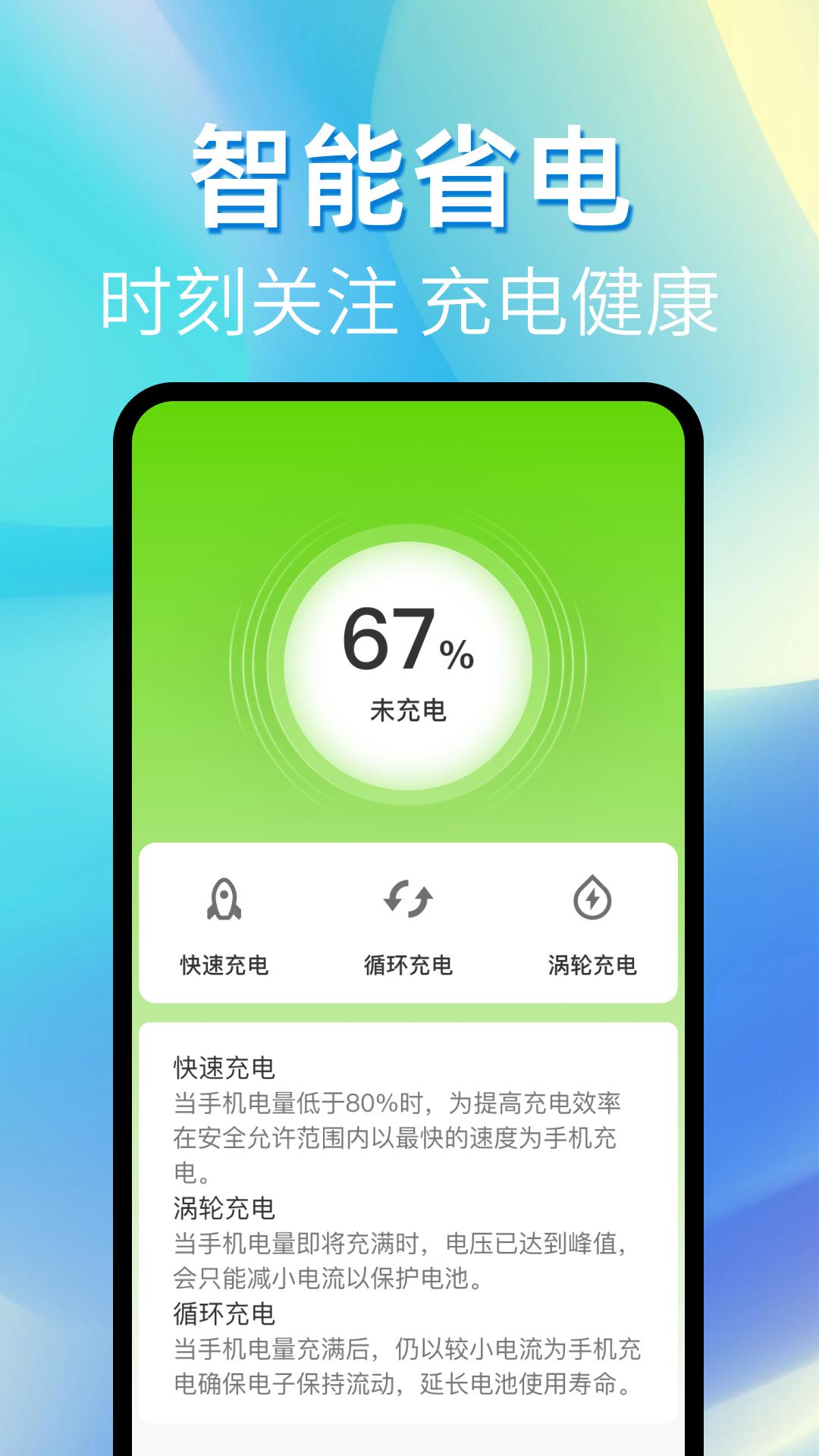 万能省电 v5.5.1