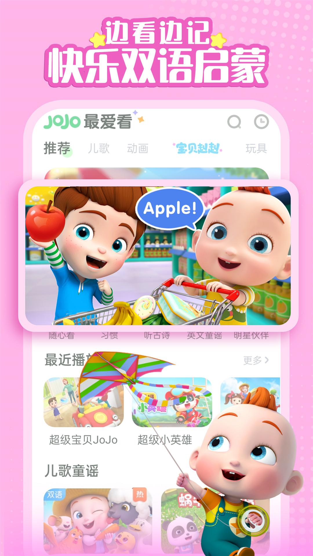 超级宝贝JoJo v6.1.2