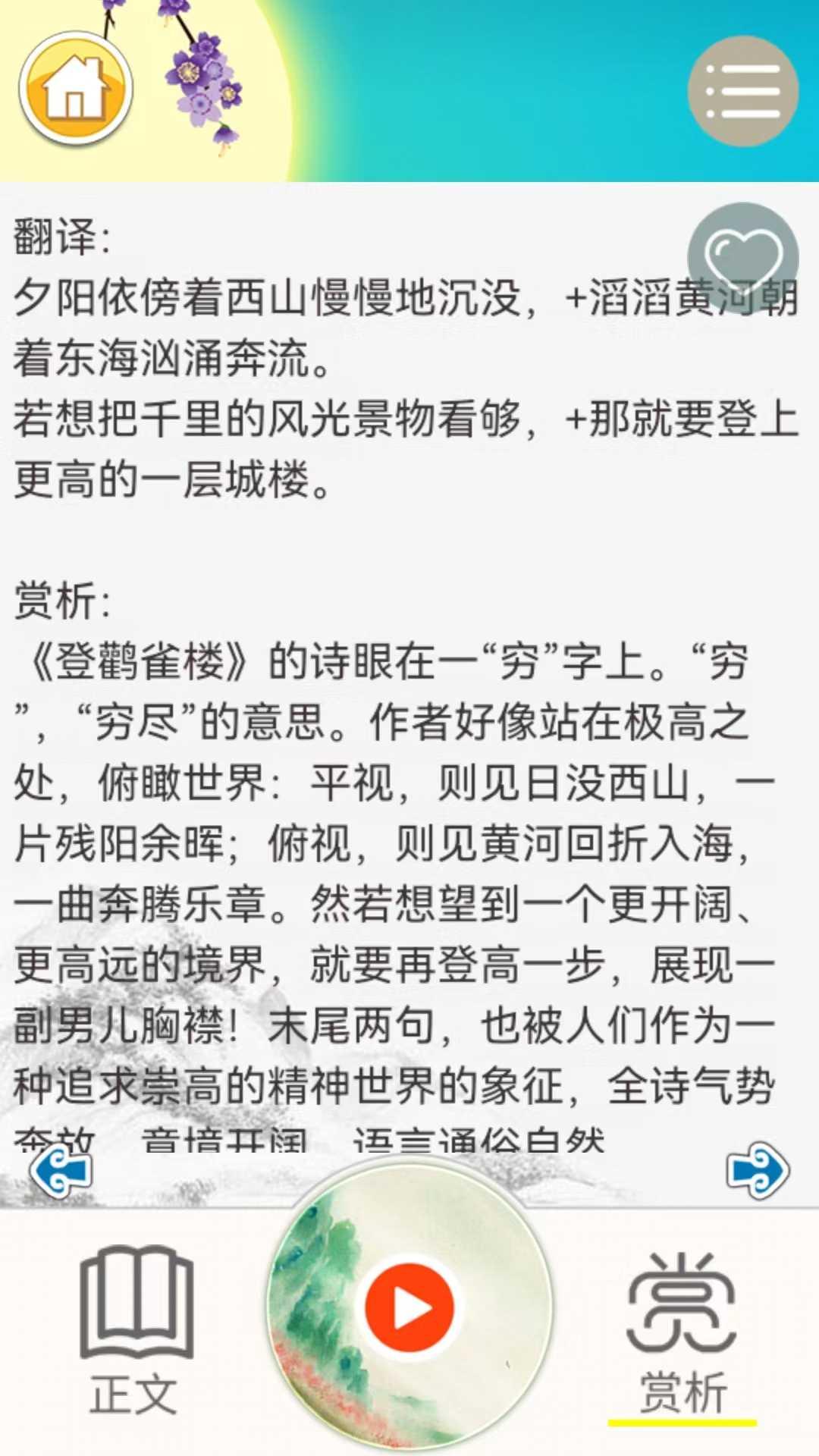 儿童古诗拼音版 v3.5.3