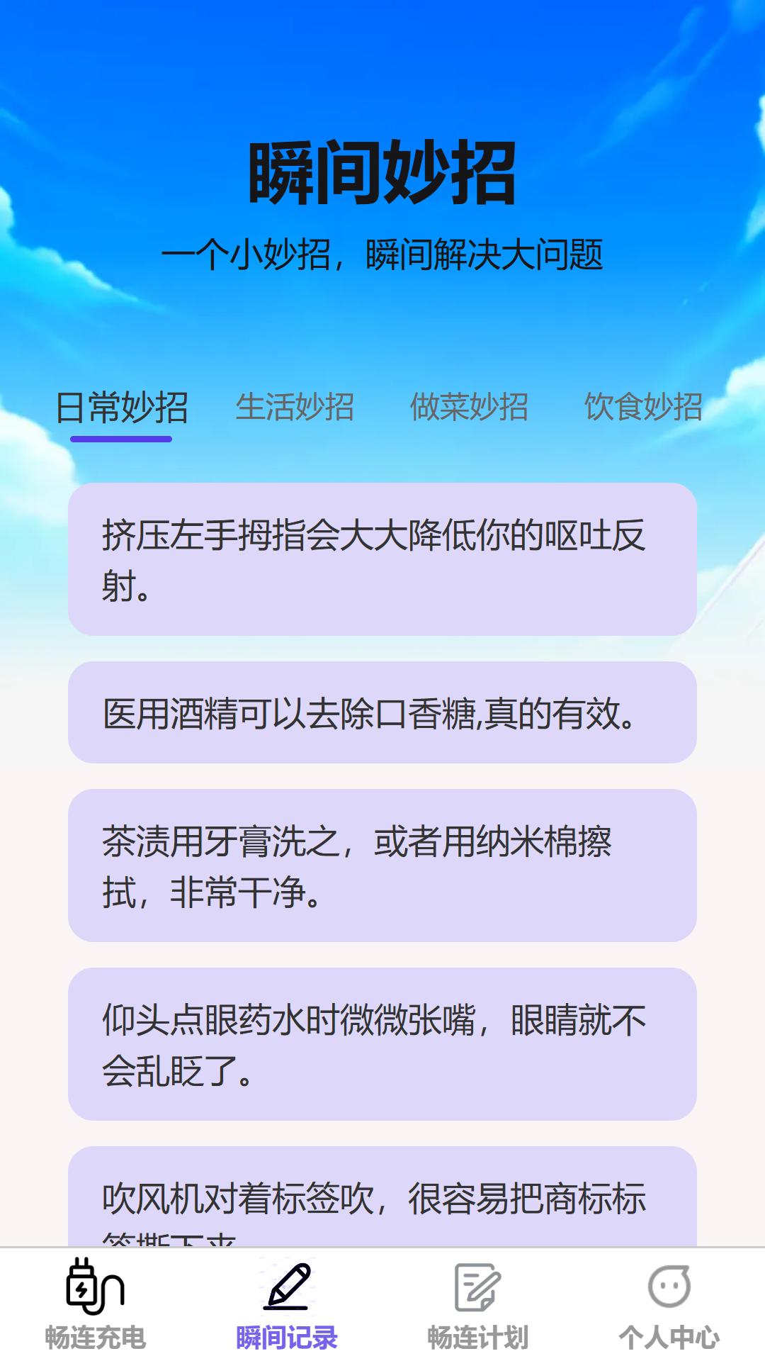 畅连瞬间 v3.1.2