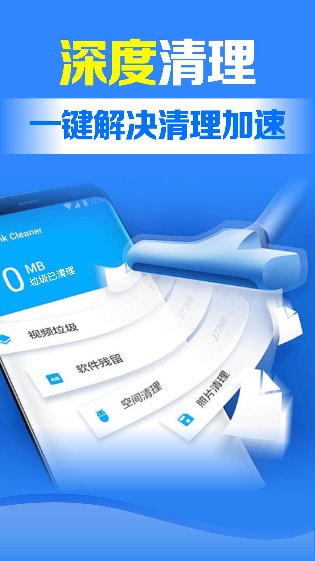 全能极速清理 v3.0.3