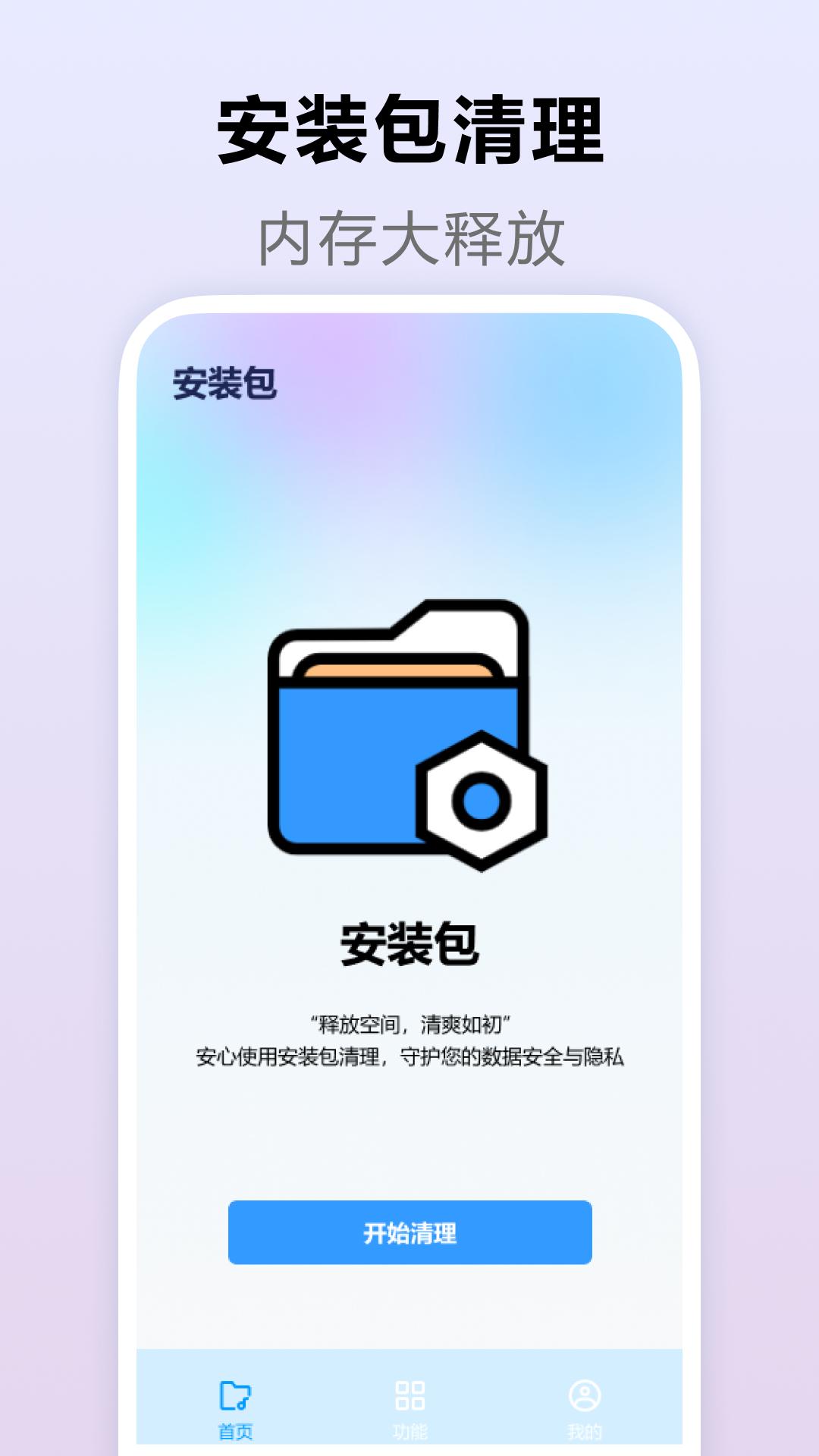 apk安装器 v5.1.1