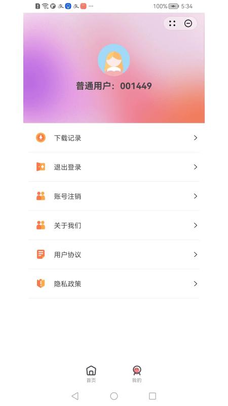 拾贝时光 v4.5.2