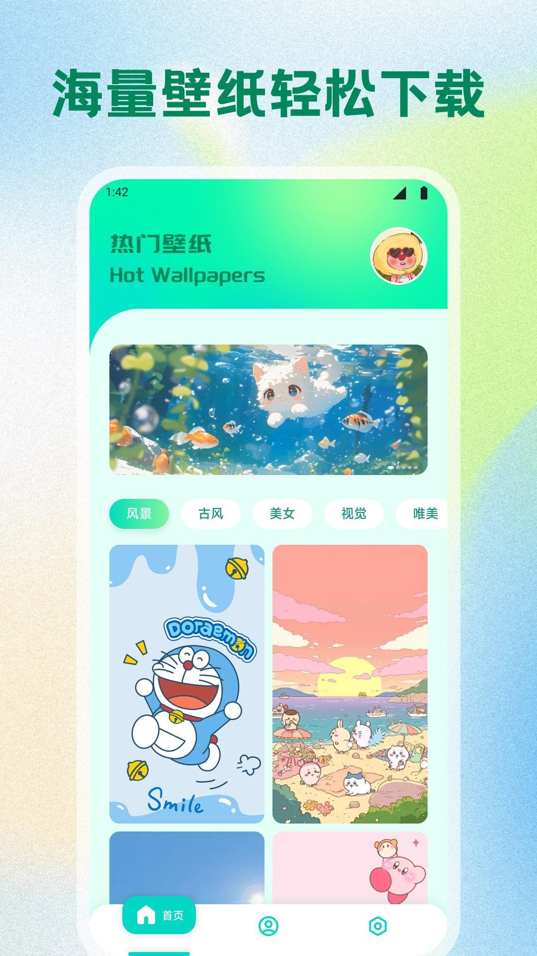 海星壁纸大全 v5.5.4