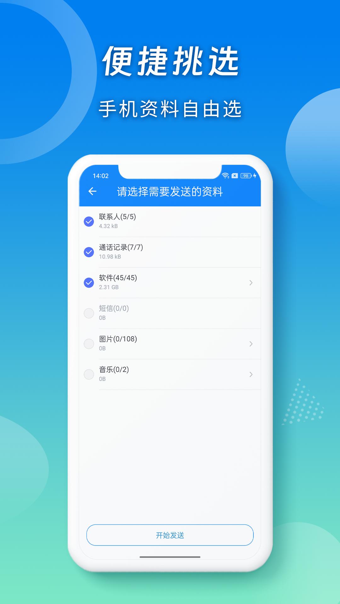 蜜柚换机助手 v4.0.2