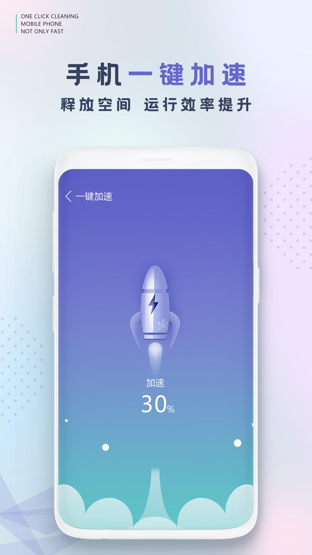 手机清理 v4.1.2