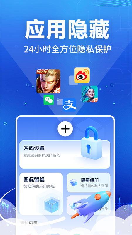 隐私应用隐藏器 v5.5.4