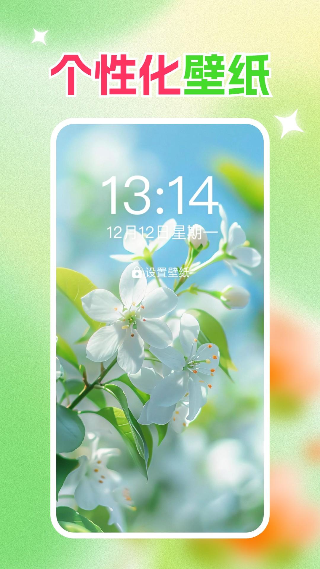 壁纸秀秀 v3.2.1