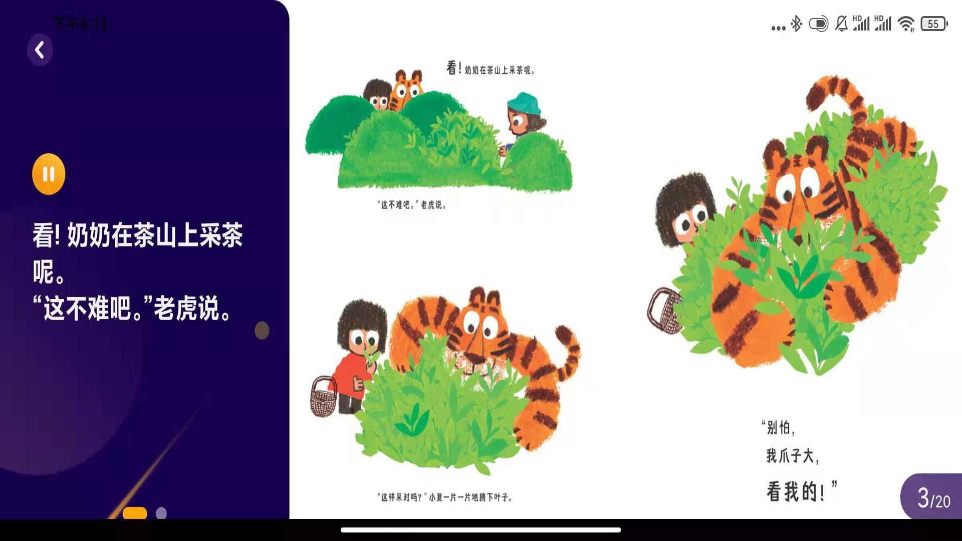 绘览童书 v4.5.1
