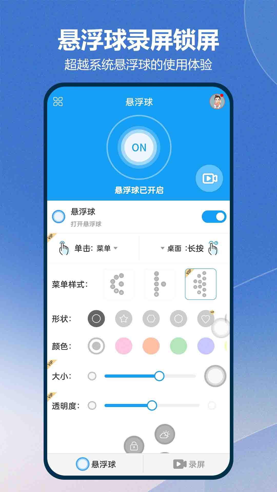 悬浮球录屏锁屏 v4.4.2