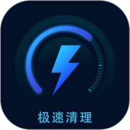 智能清理