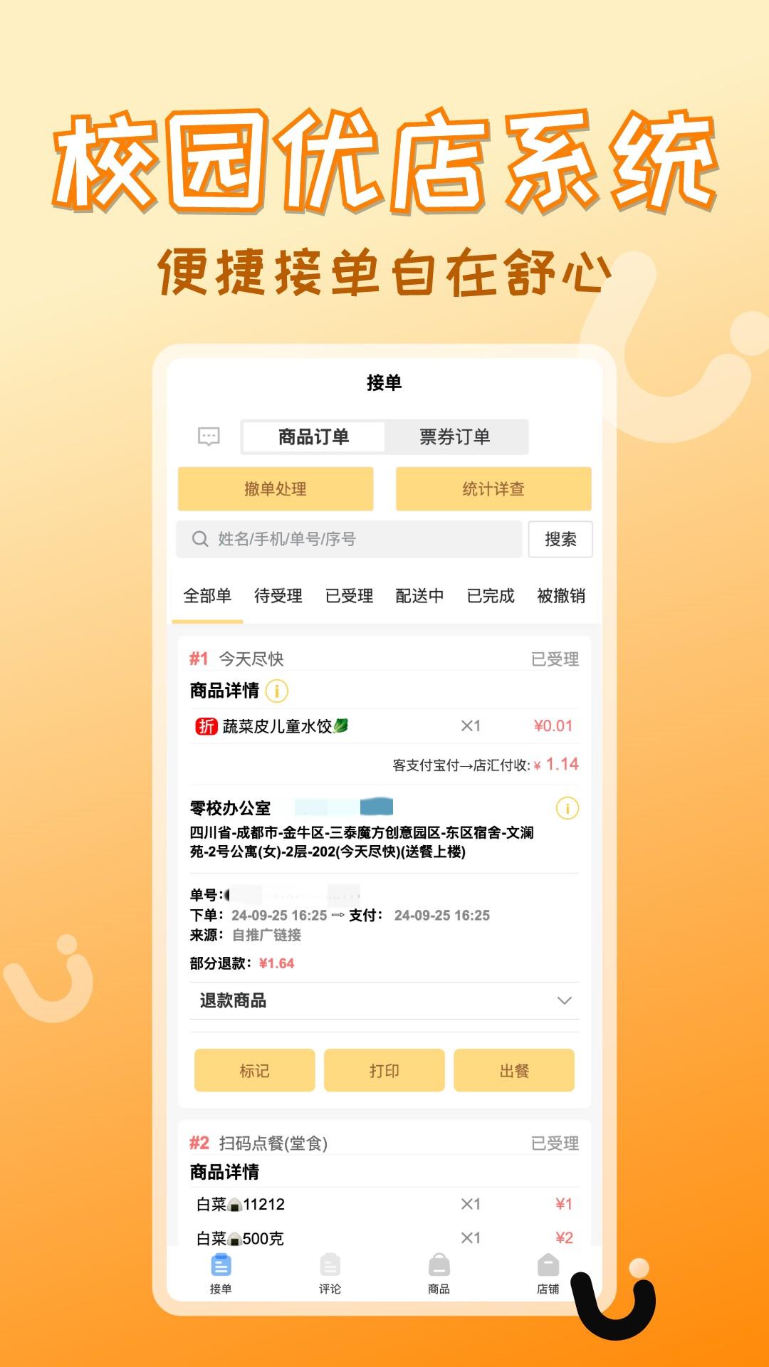 校园优店系统 v6.5.4
