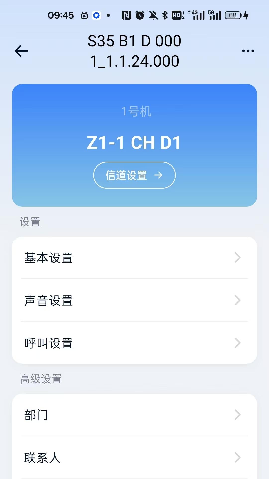海能达对讲 v3.2.4