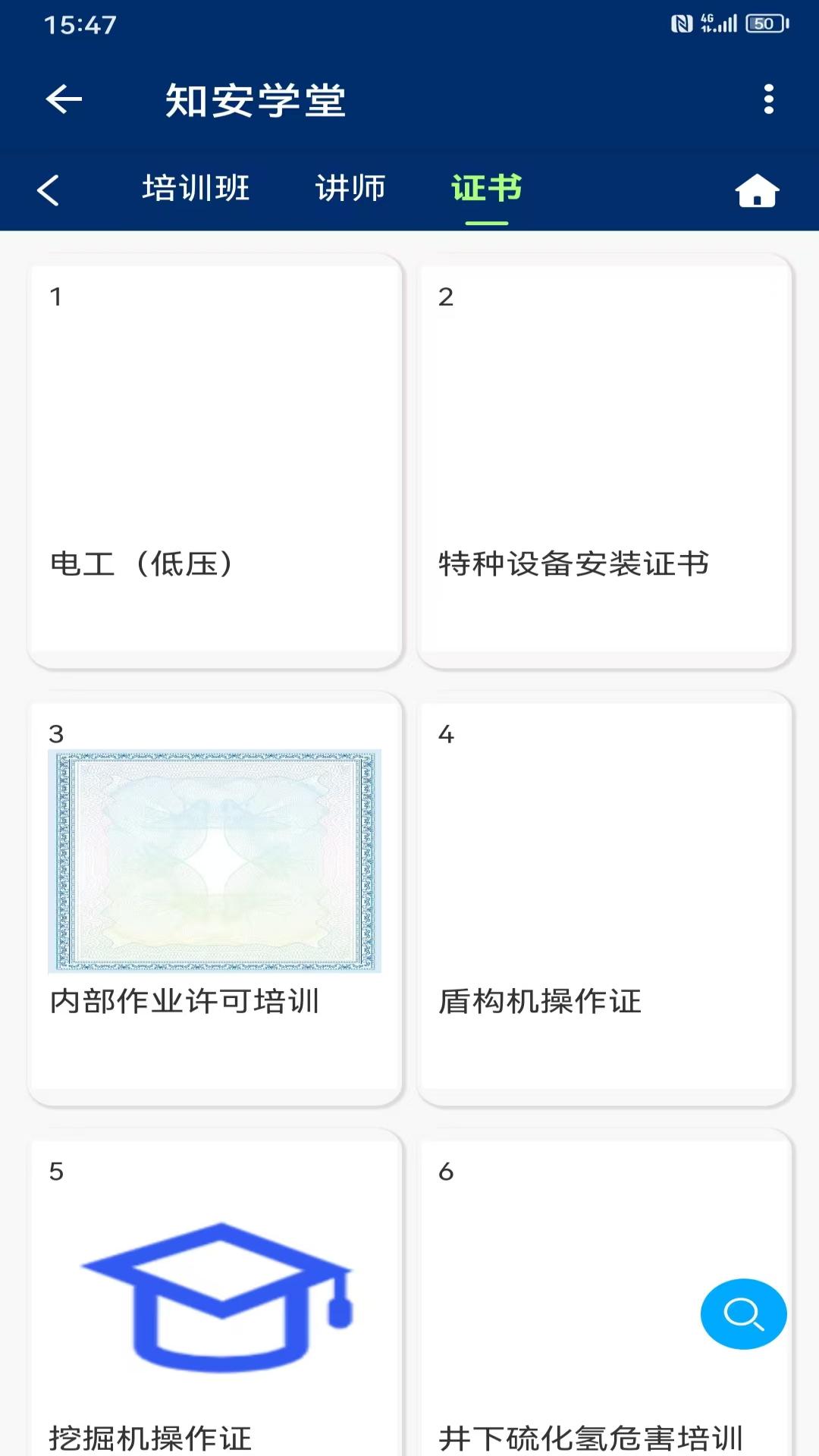 知安学堂 v3.4.4