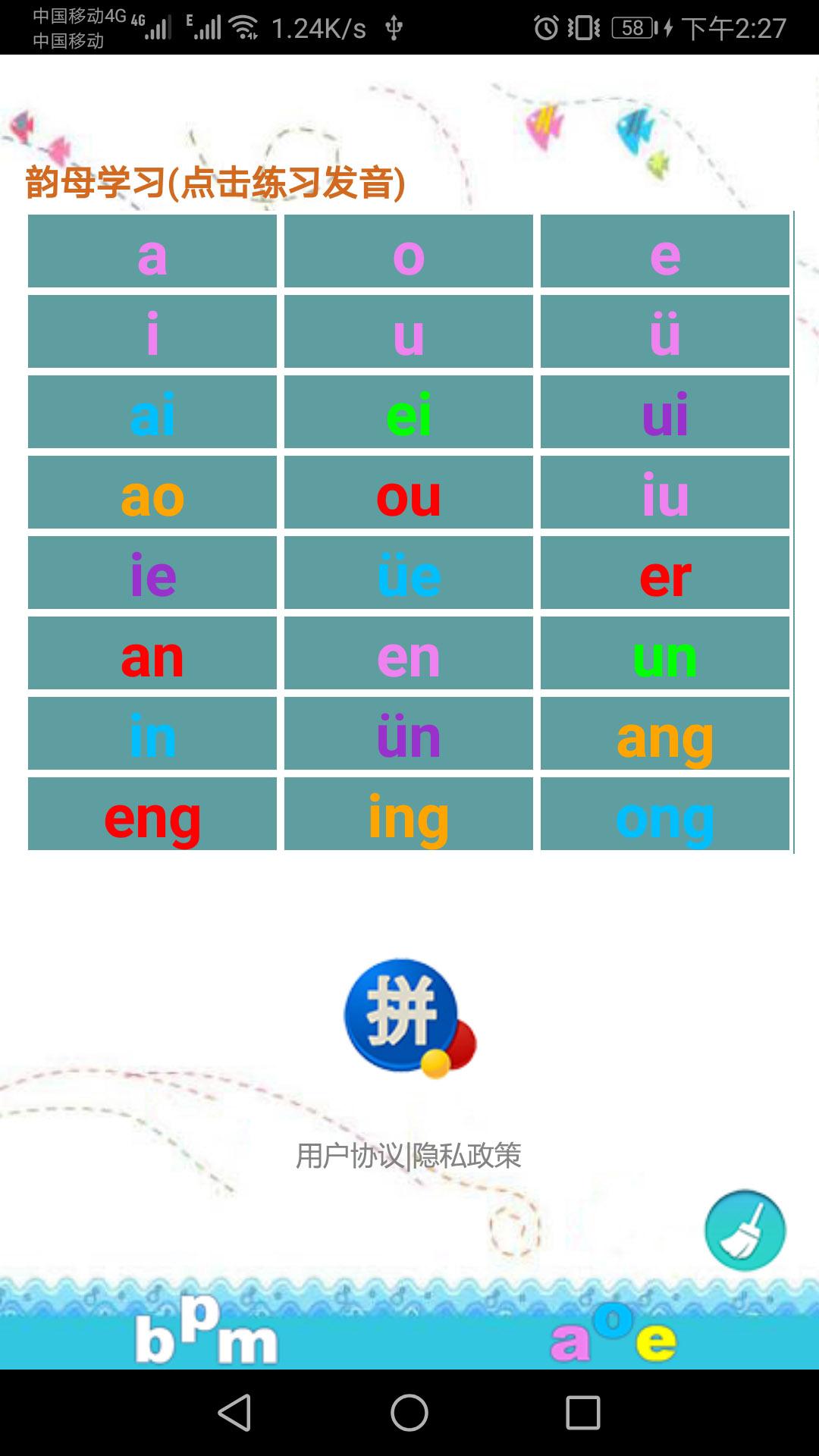 汉语拼音练习 v3.4.2