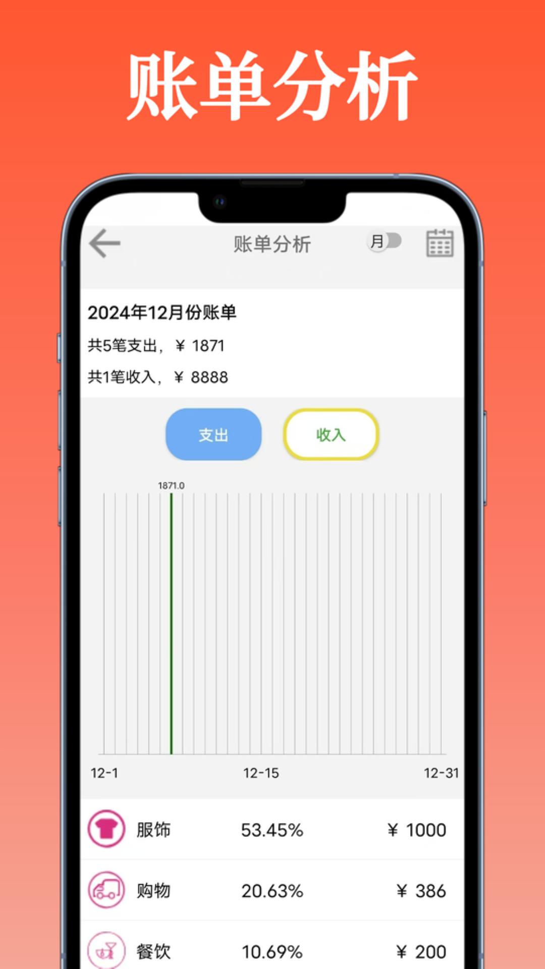 万能记账本 v6.2.1