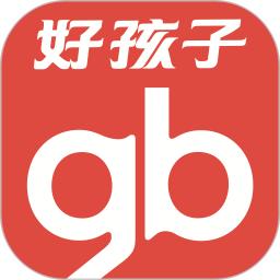 好孩子