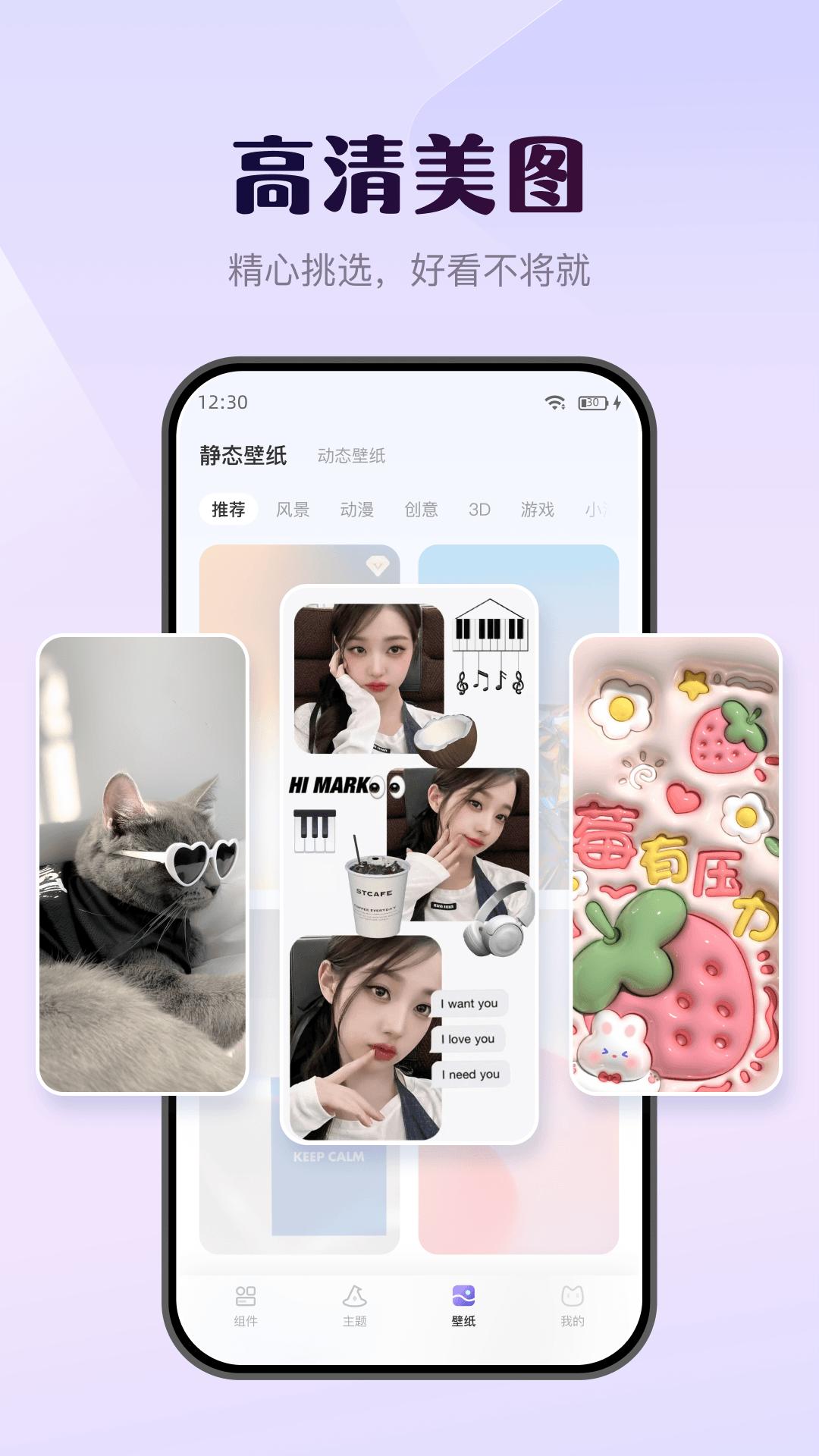 壁纸酷 v6.3.3