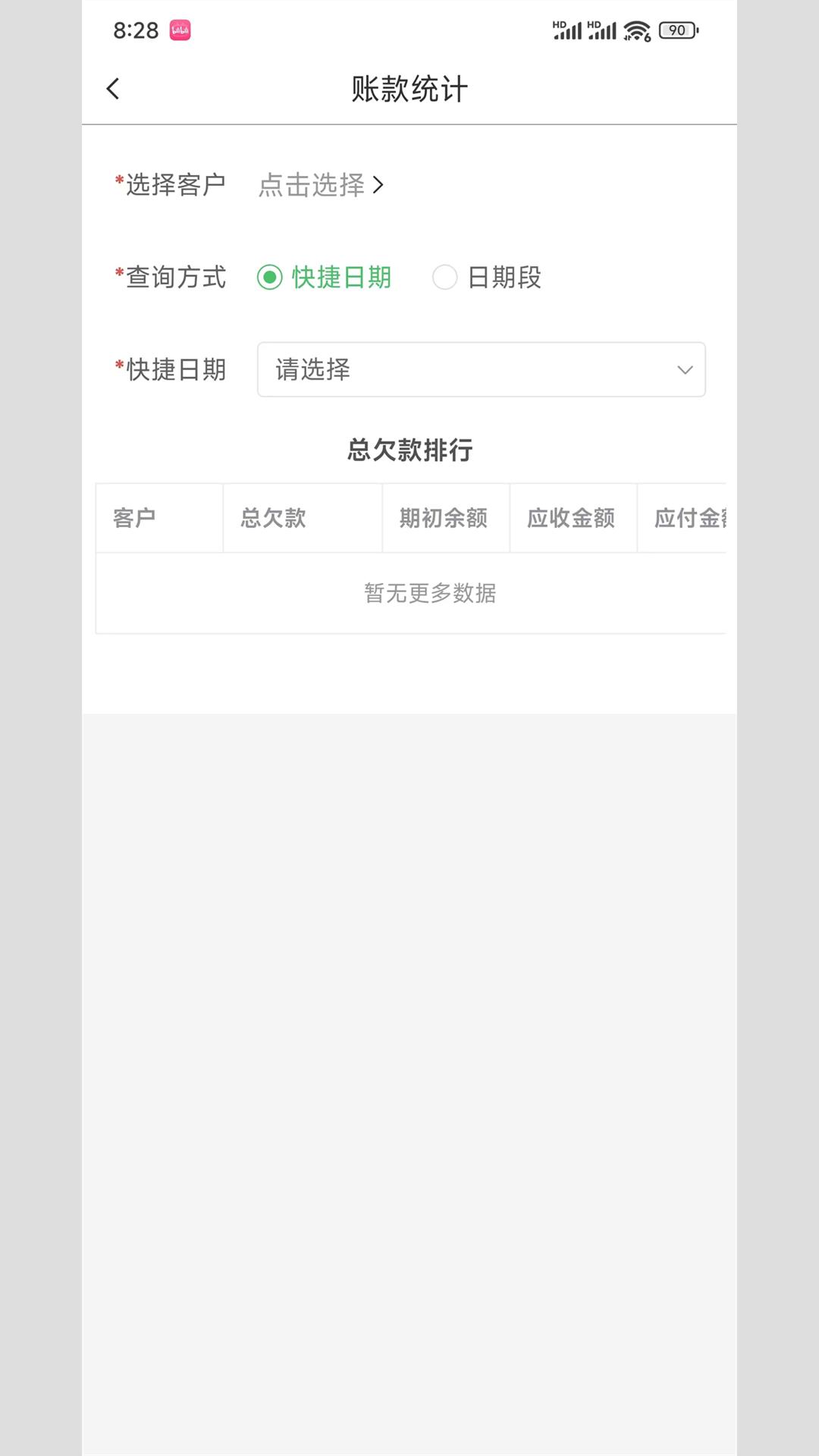 大白鲨ERP v5.4.3