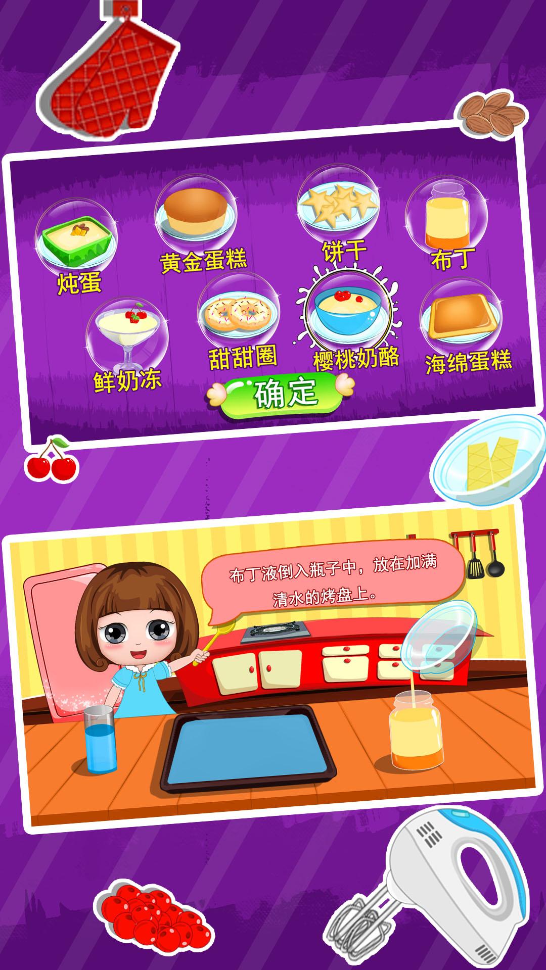 公主贝贝甜品教室 v3.0.4