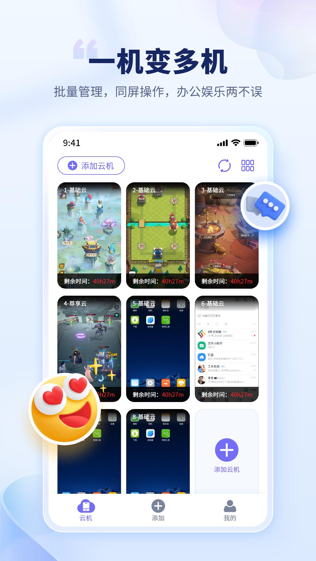 电猫云手机 v3.2.3