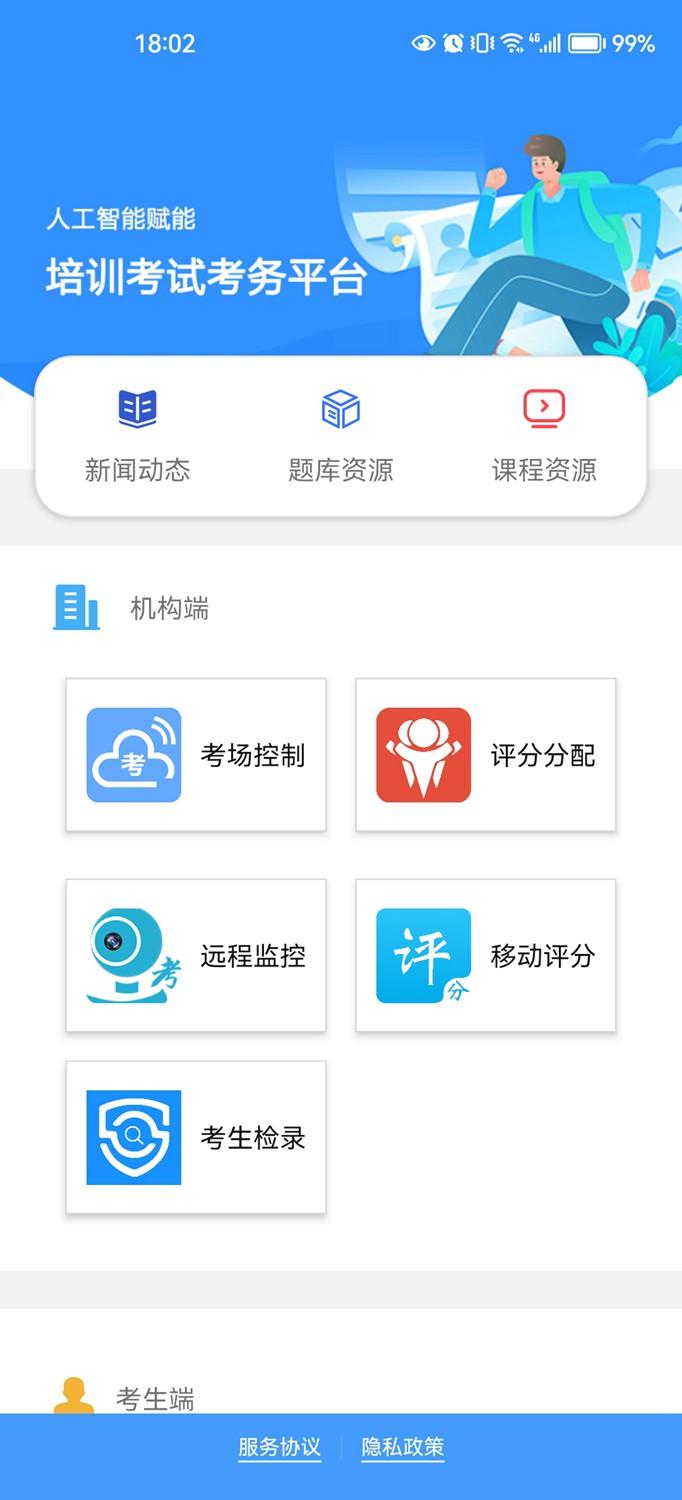 培训考试考务 v3.2.1