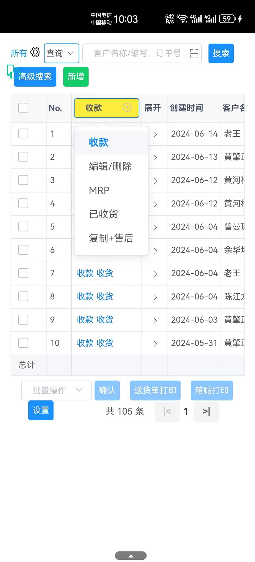 企云宝ERP v6.2.2