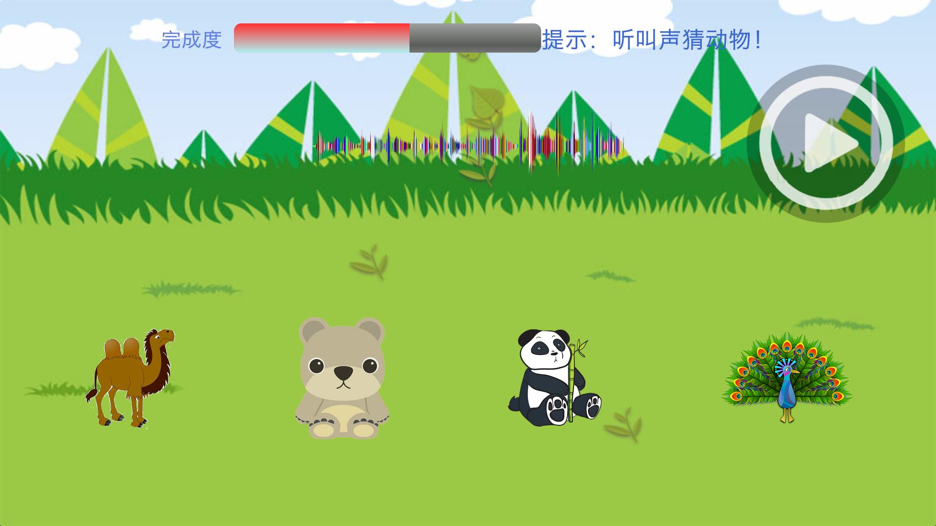 儿童学习天地 v4.3.1