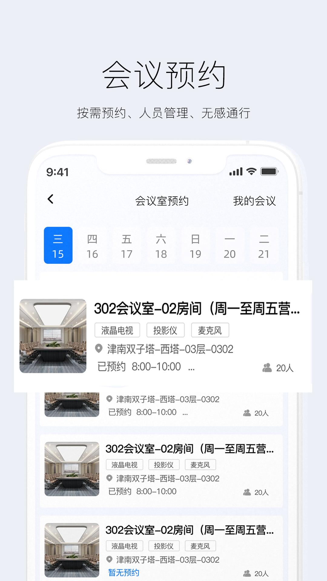 智云园区 v3.2.4