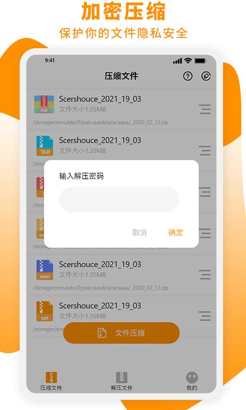 Zip解压大师 v3.4.1