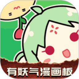 有妖气漫画板