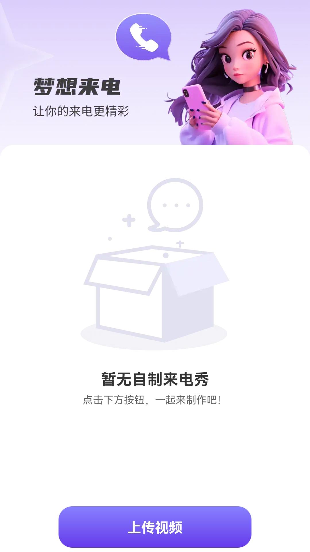 梦想来电 v4.2.3