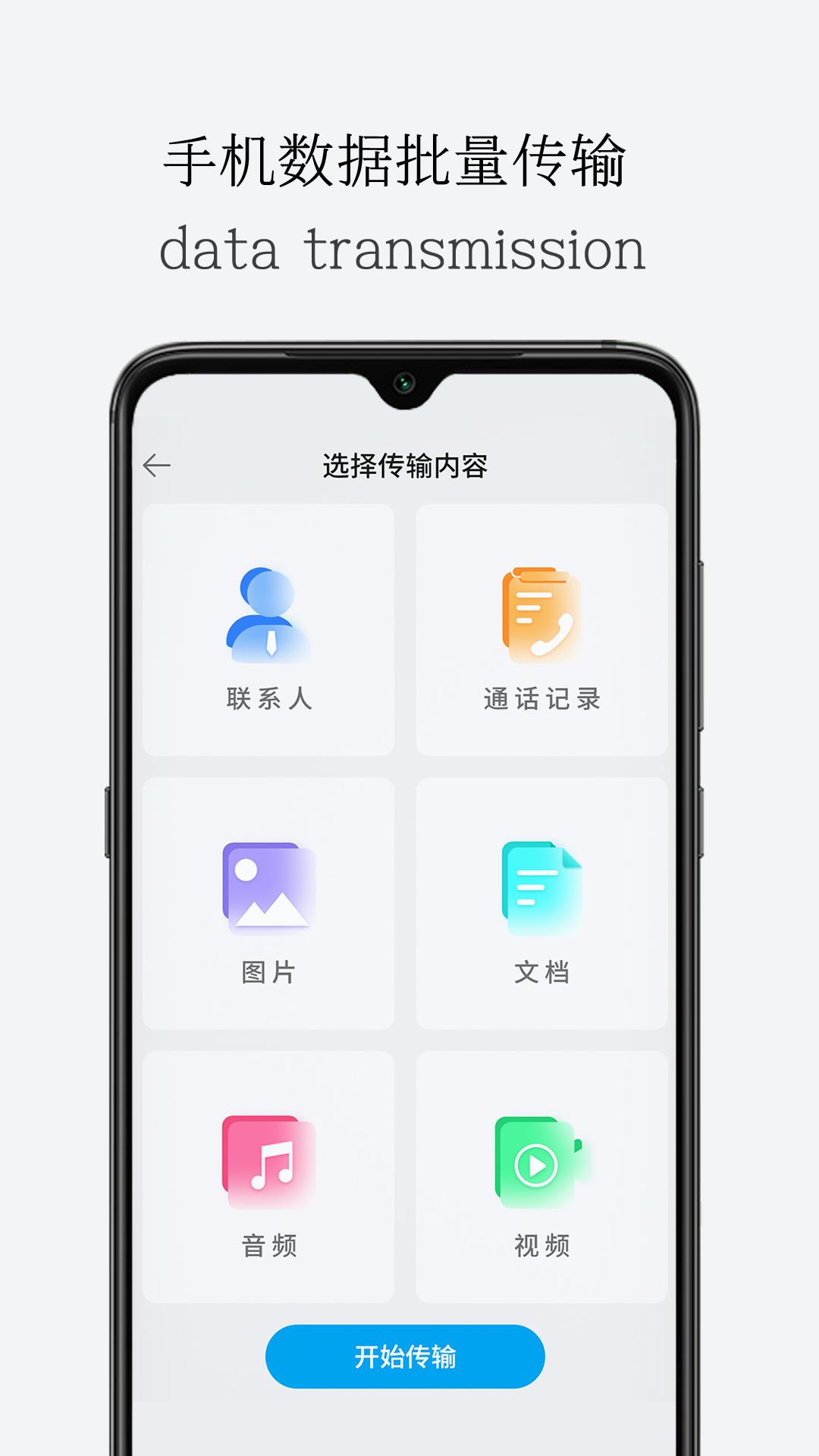 一键导出换机 v4.5.1