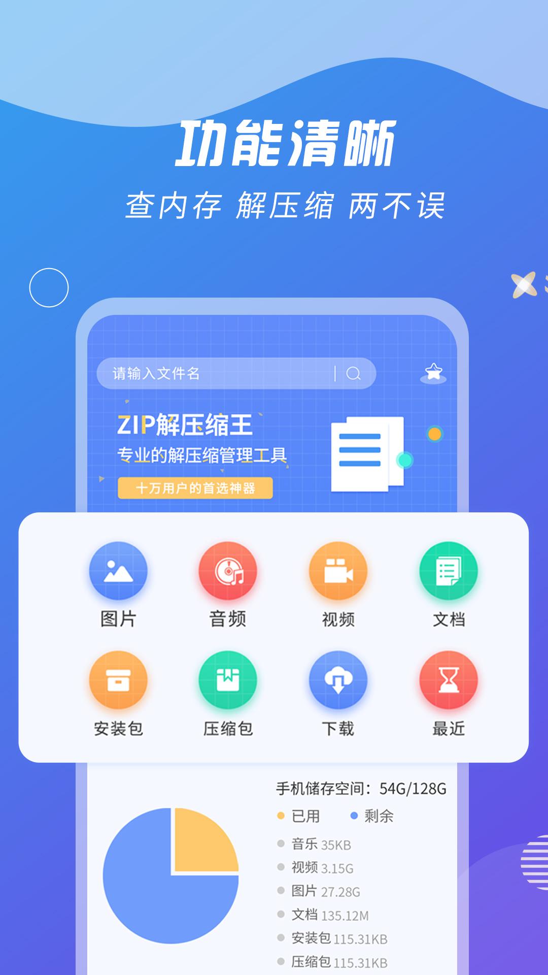 Zip解压缩王 v6.4.3