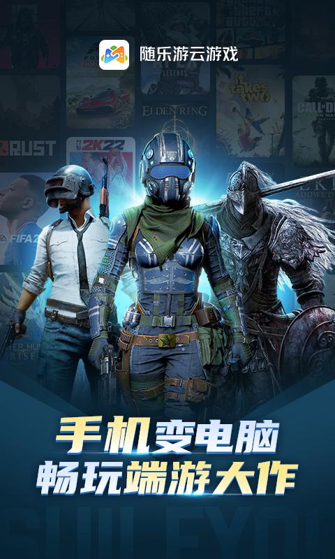 随乐游云游戏 v4.3.2