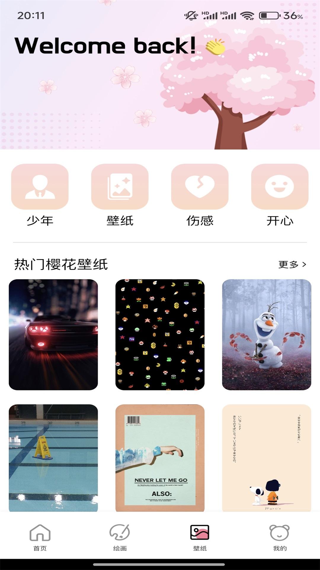 樱之空 v5.4.1