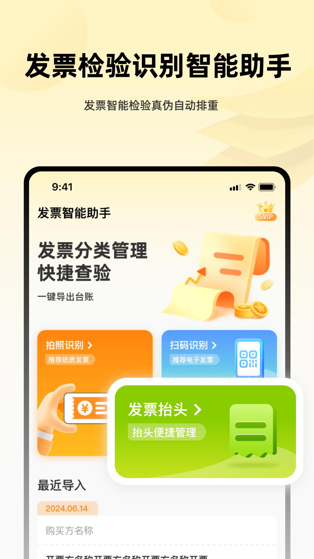 发票i管理帮手 v5.0.2