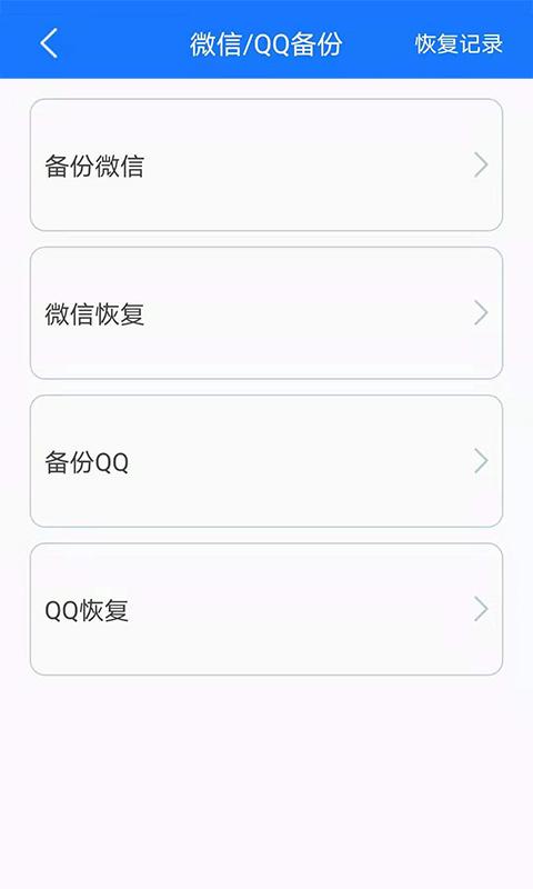 手机备份 v3.2.2