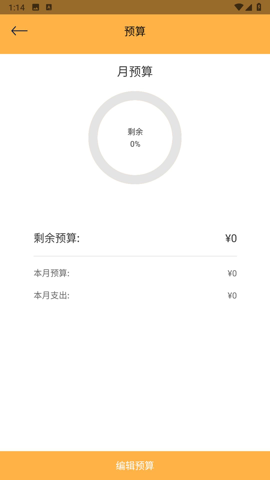 惠记账 v3.4.2