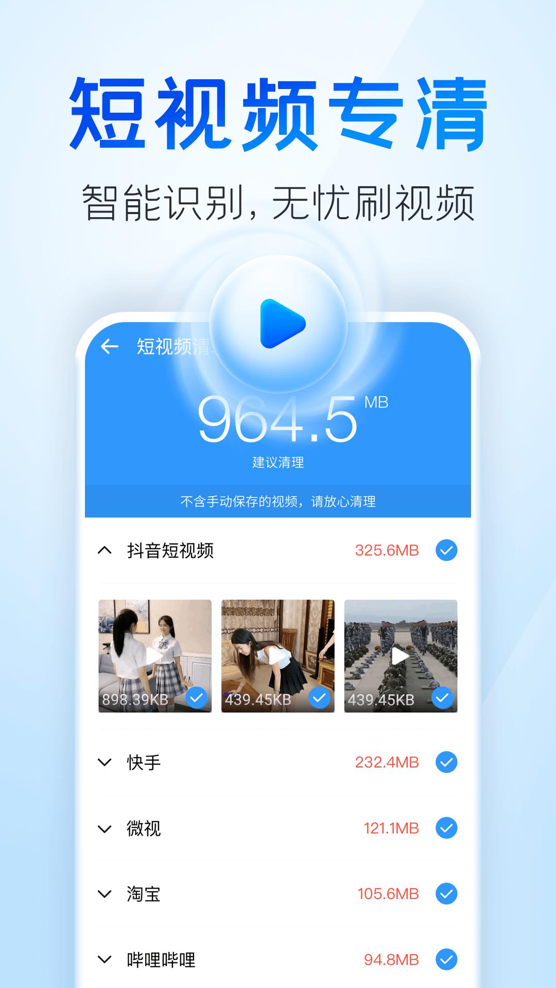 2345清理王 v4.3.3