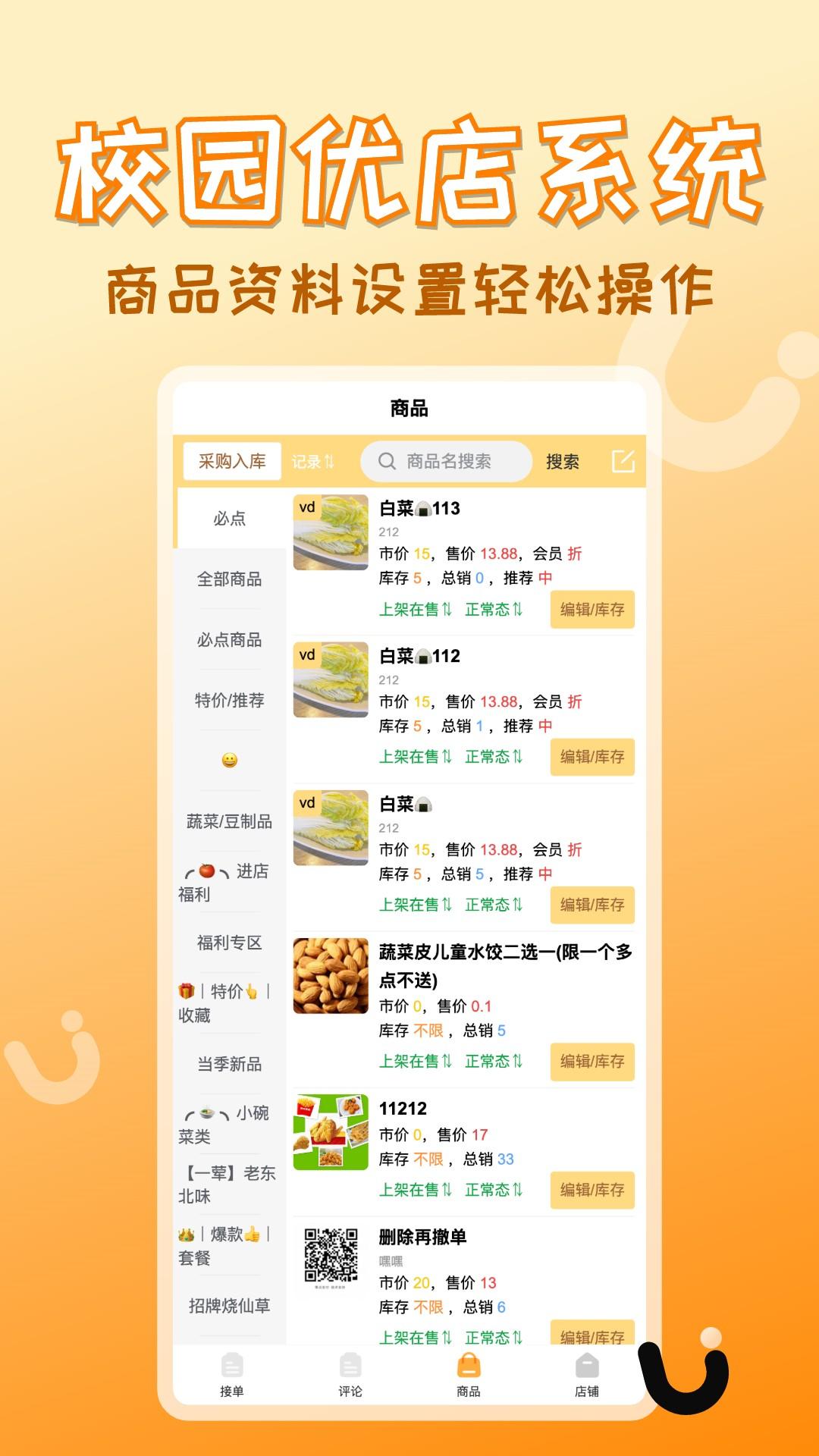 校园优店系统 v6.5.4