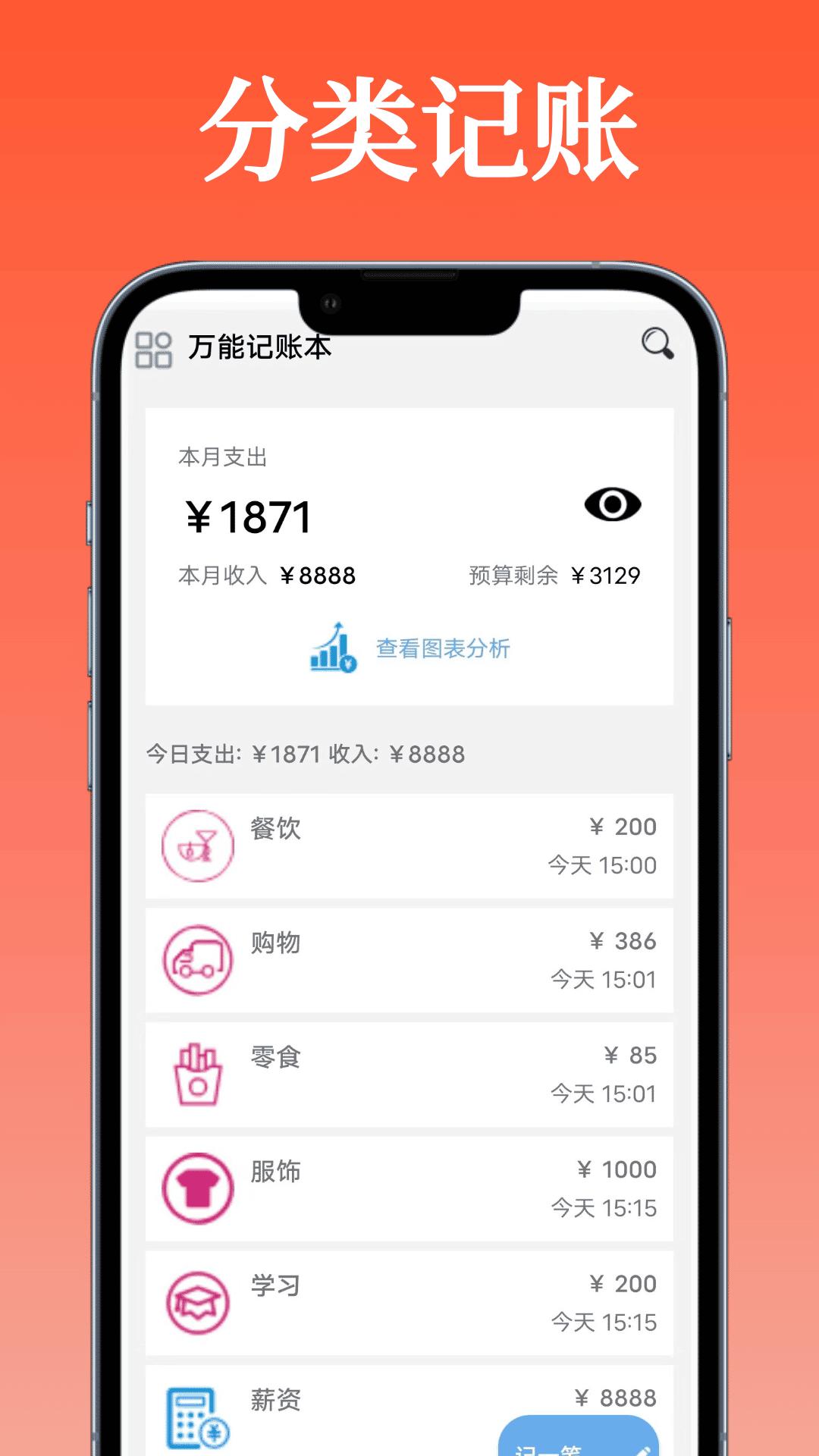 万能记账本 v6.2.1