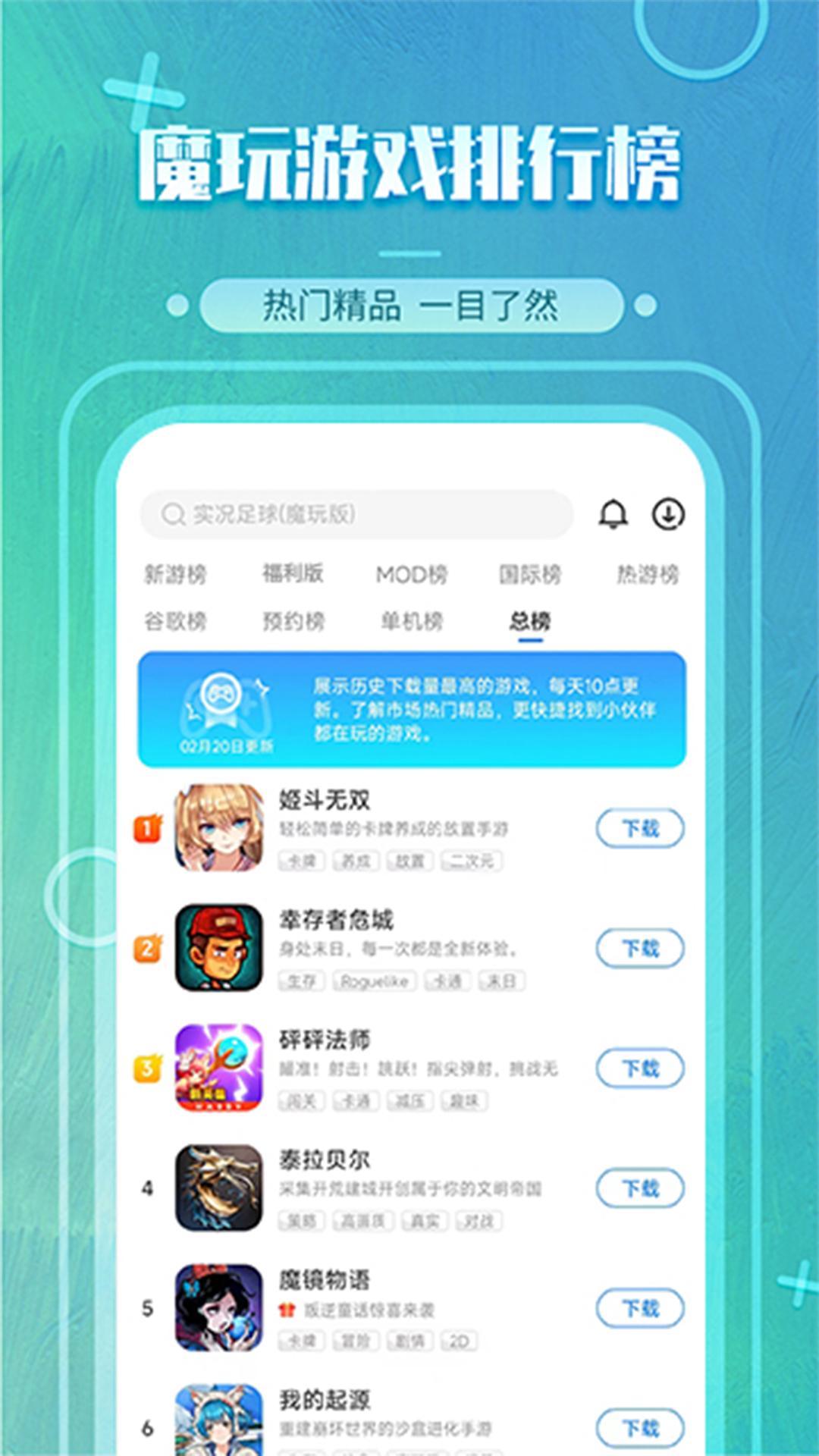 魔玩助手 v5.1.4