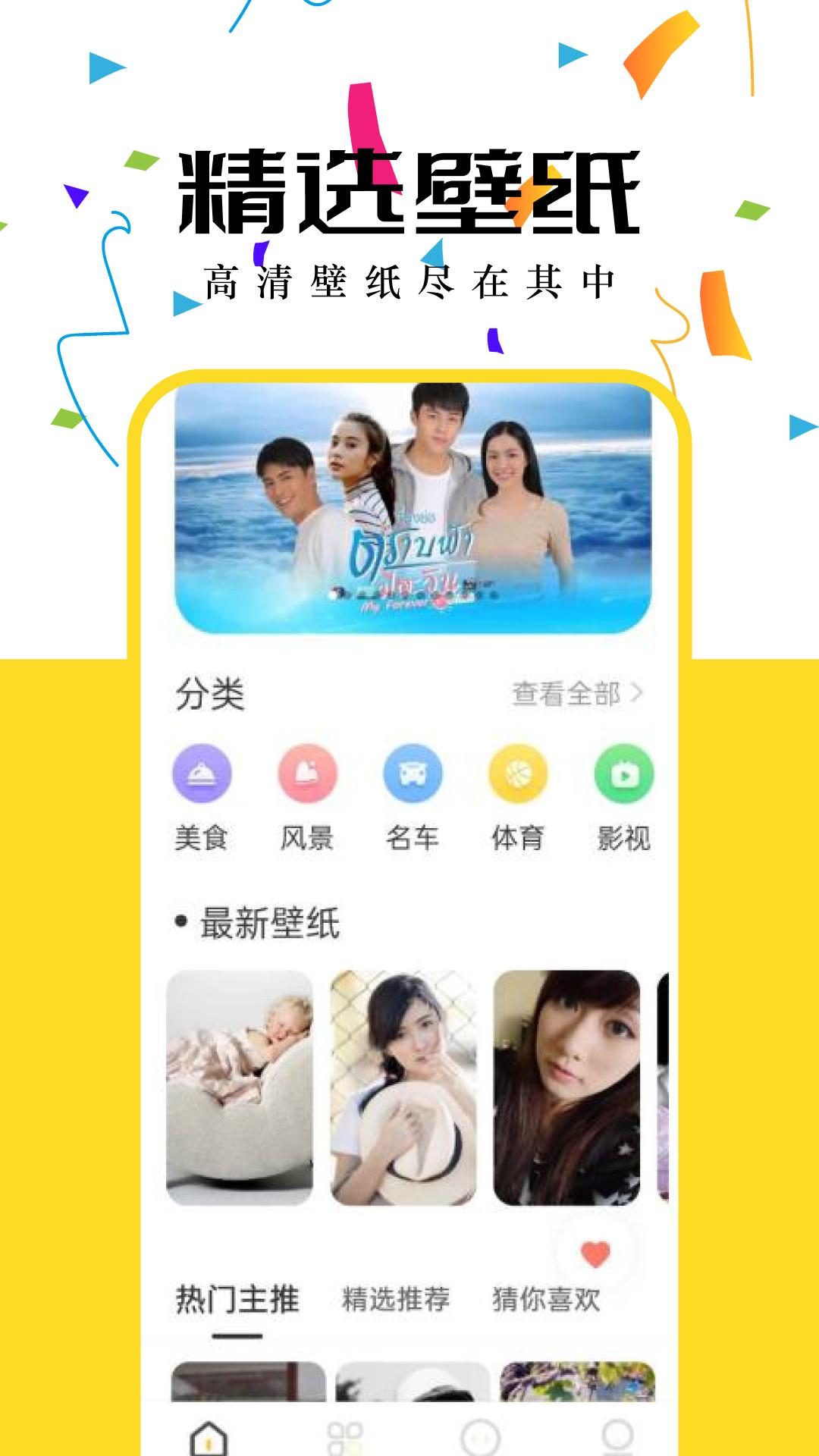 壁纸无忧 v3.3.3