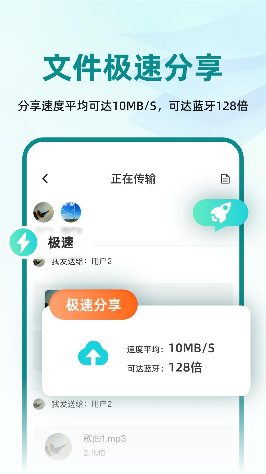 手机文件互传XY v3.1.4