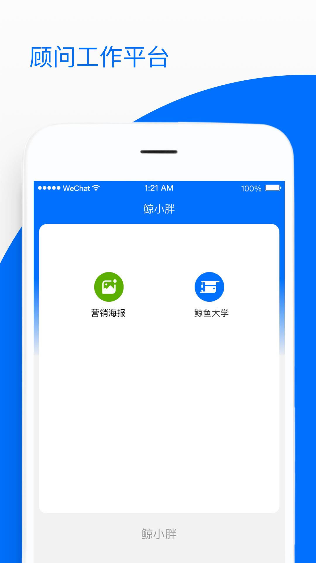 鲸小胖 v3.3.1