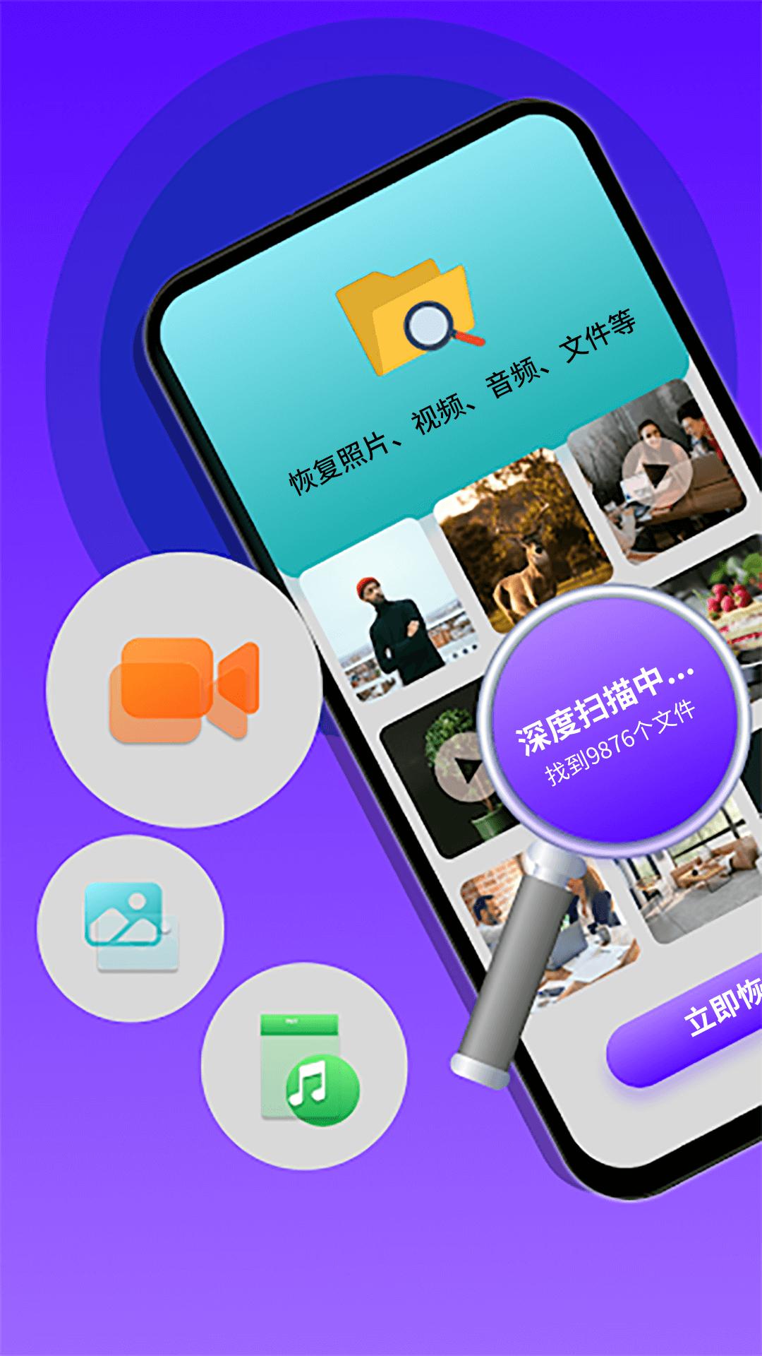 手机数据恢复大师 v5.4.3