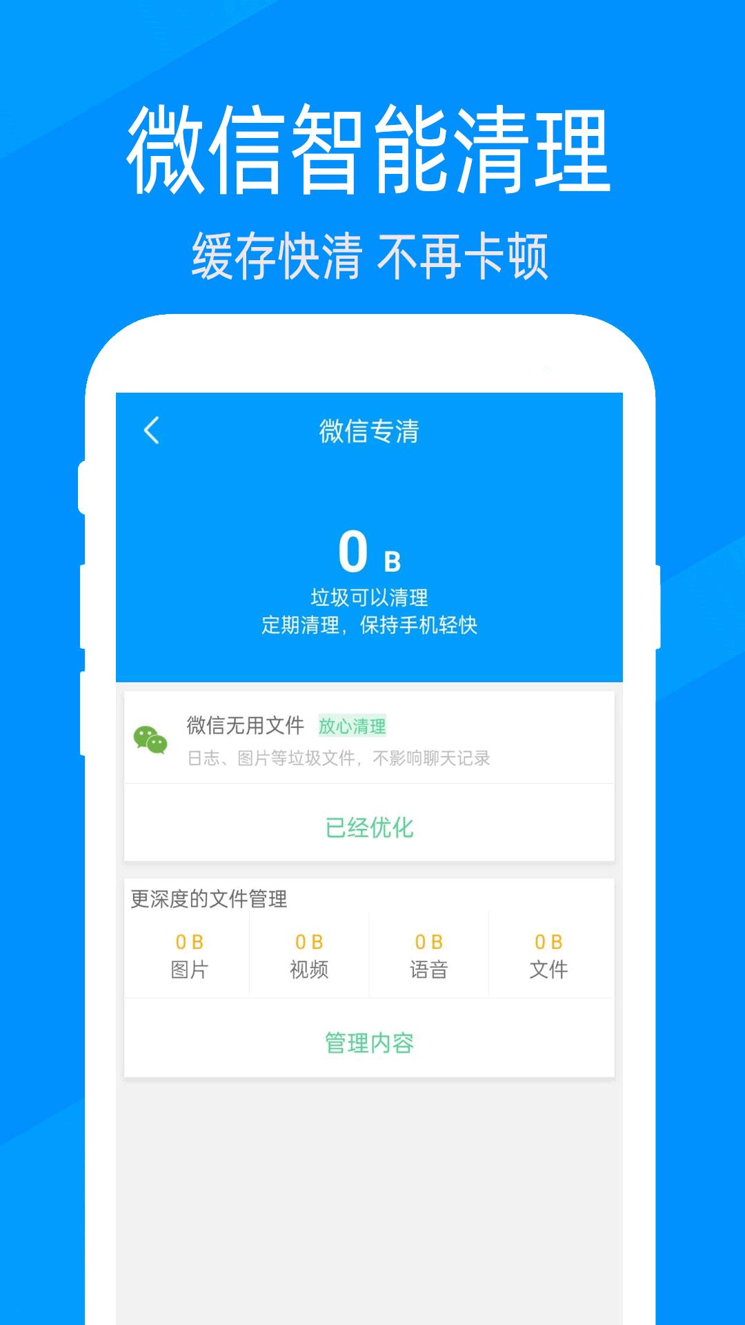 手机管家深度清理 v5.0.4